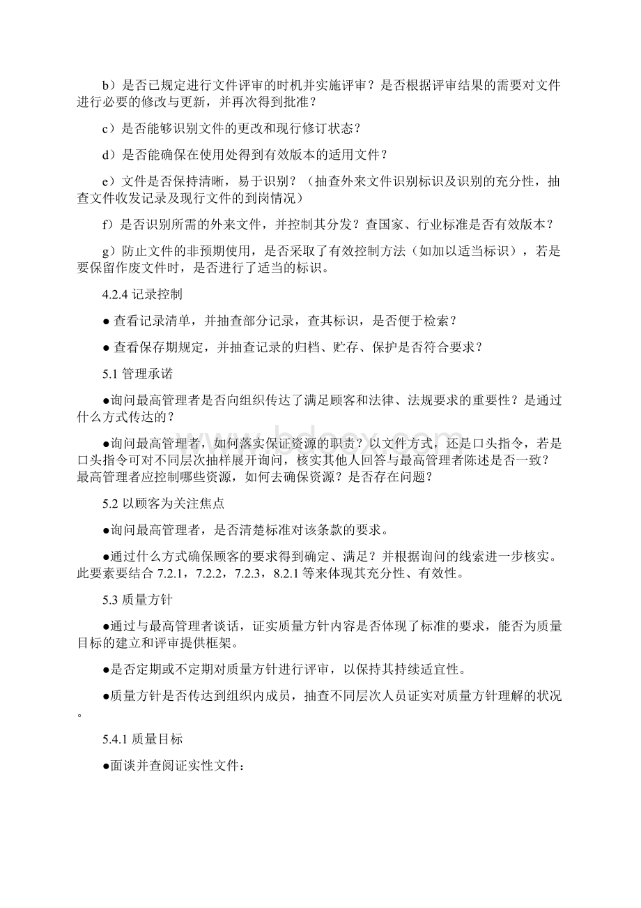 质量环境职业健康安全一体化管理体系现场审核要点.docx_第3页