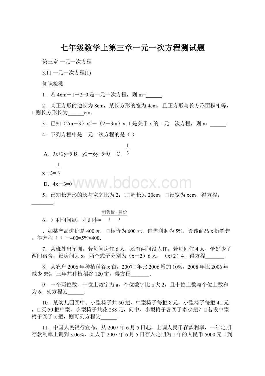 七年级数学上第三章一元一次方程测试题.docx_第1页