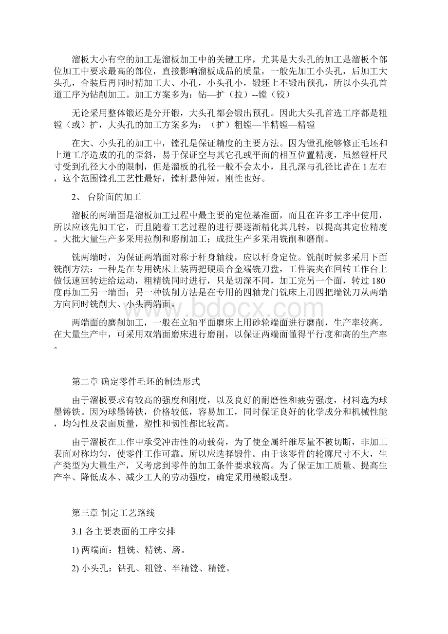 溜板工艺极其挂架式双引导镗床夹具.docx_第2页