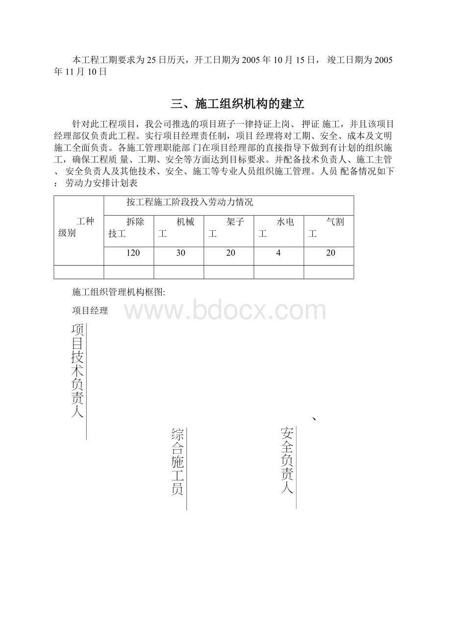 旧建拆除工程施工组织设计.docx_第2页