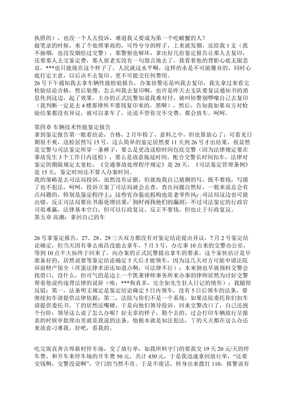 汽车与电动车剐蹭处理过程.docx_第3页