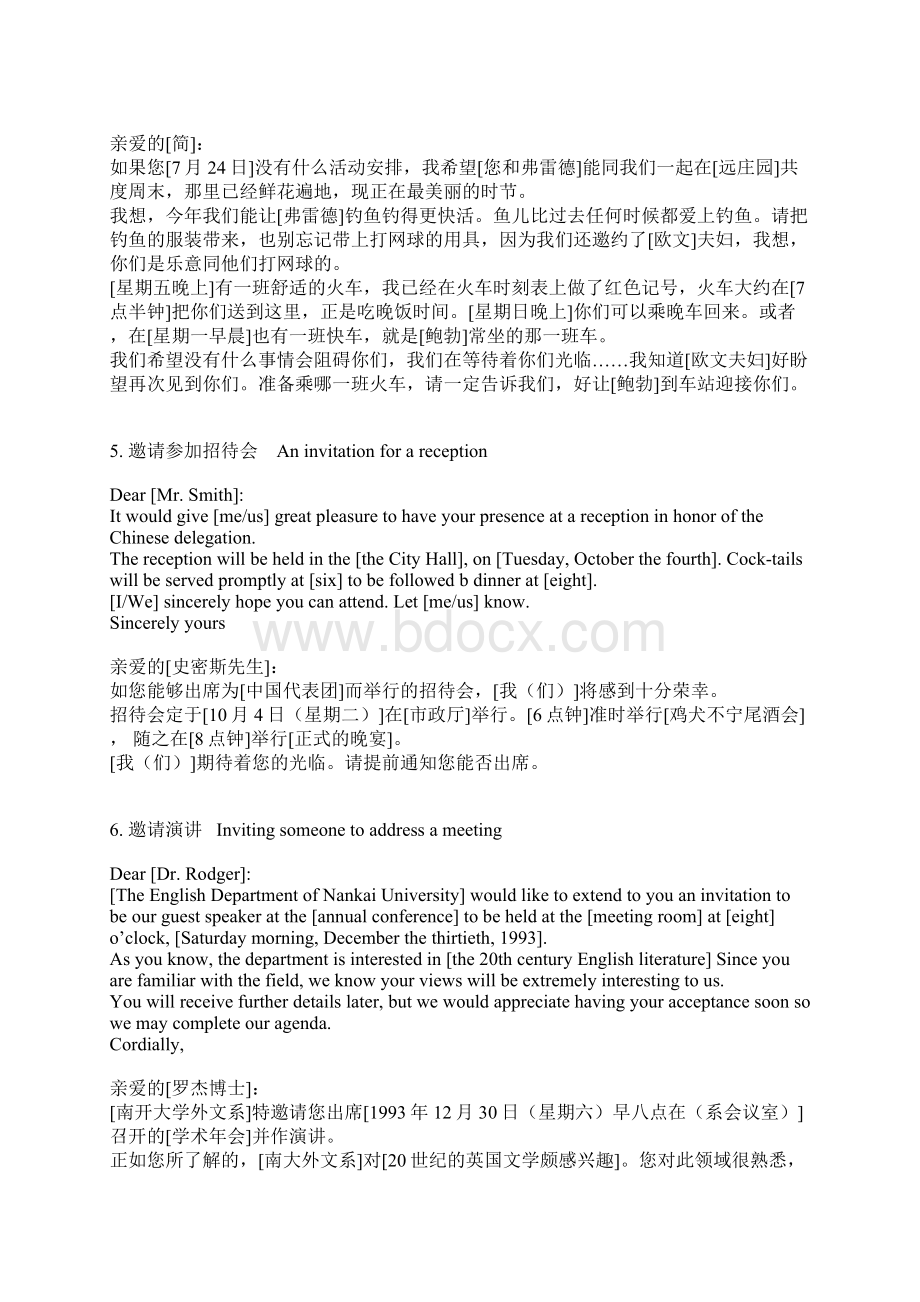 英语应用文常用模式Word格式文档下载.docx_第3页