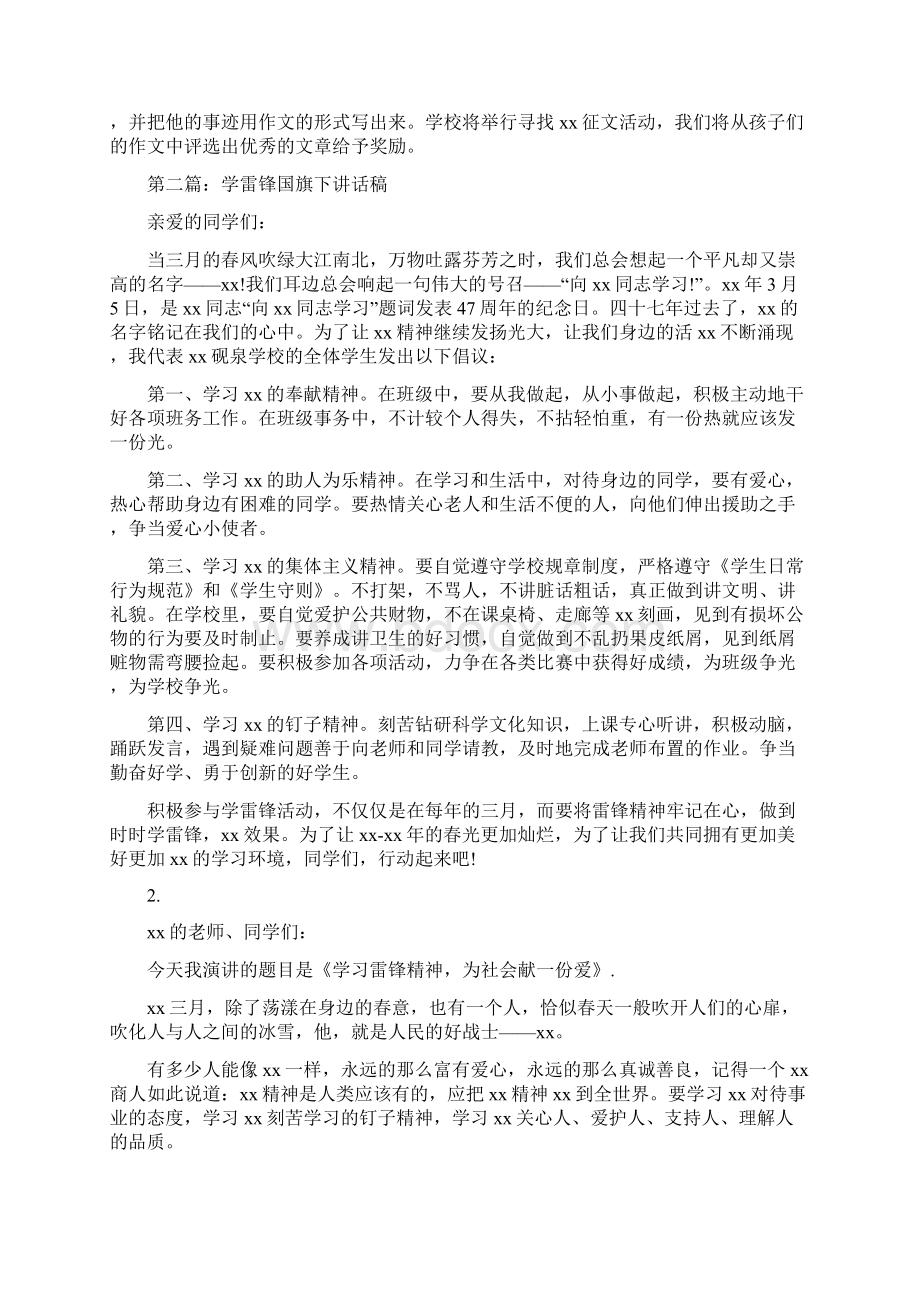 学雷锋国旗下讲话稿.docx_第2页