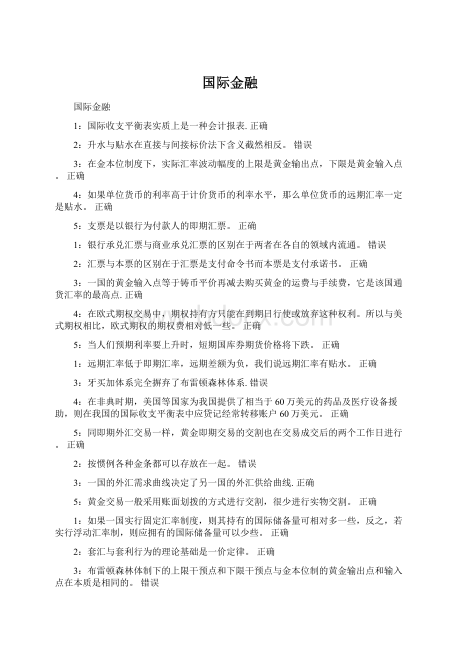 国际金融.docx_第1页