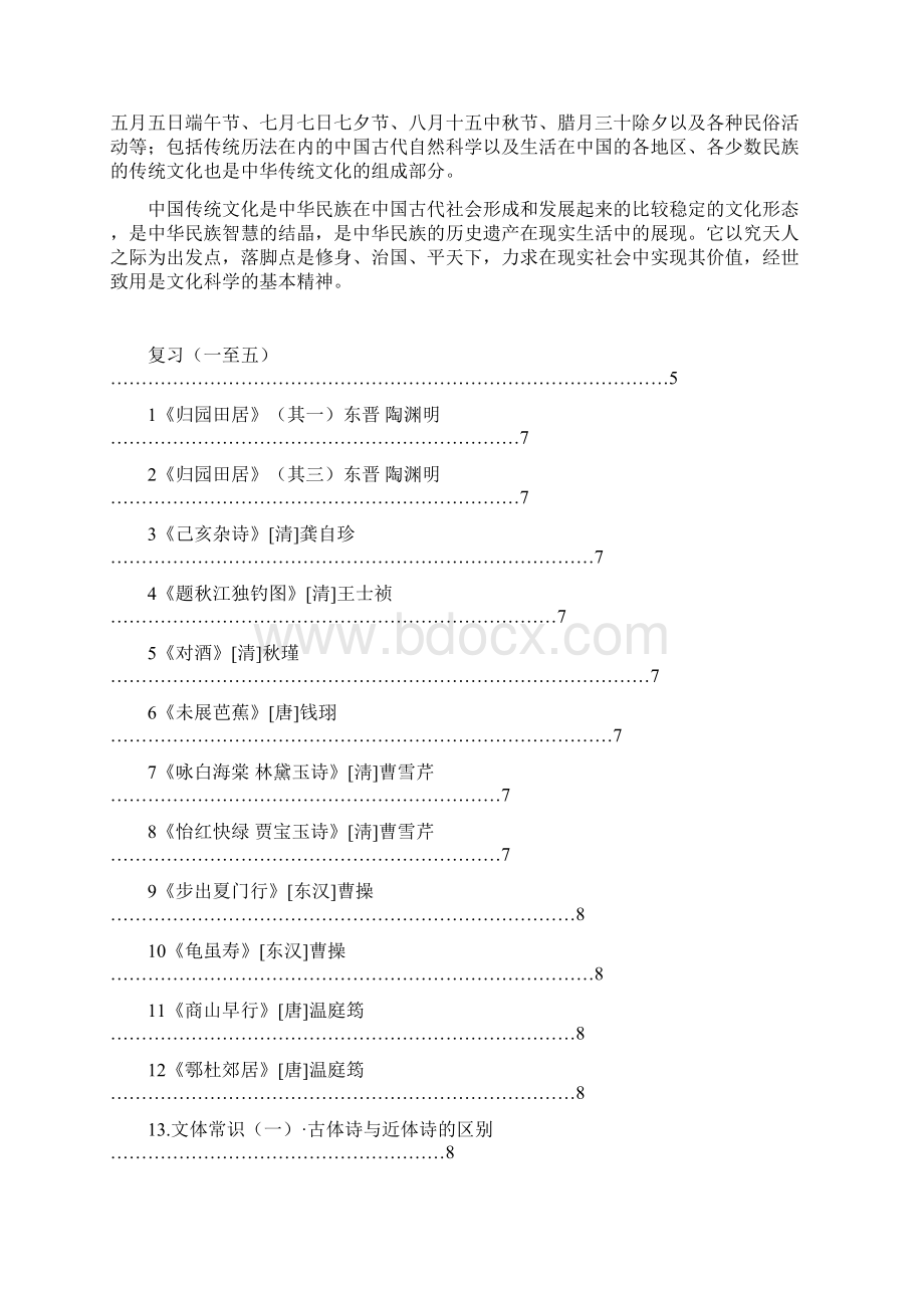 安溪县校本课程教材古诗300首六年级Word格式文档下载.docx_第2页