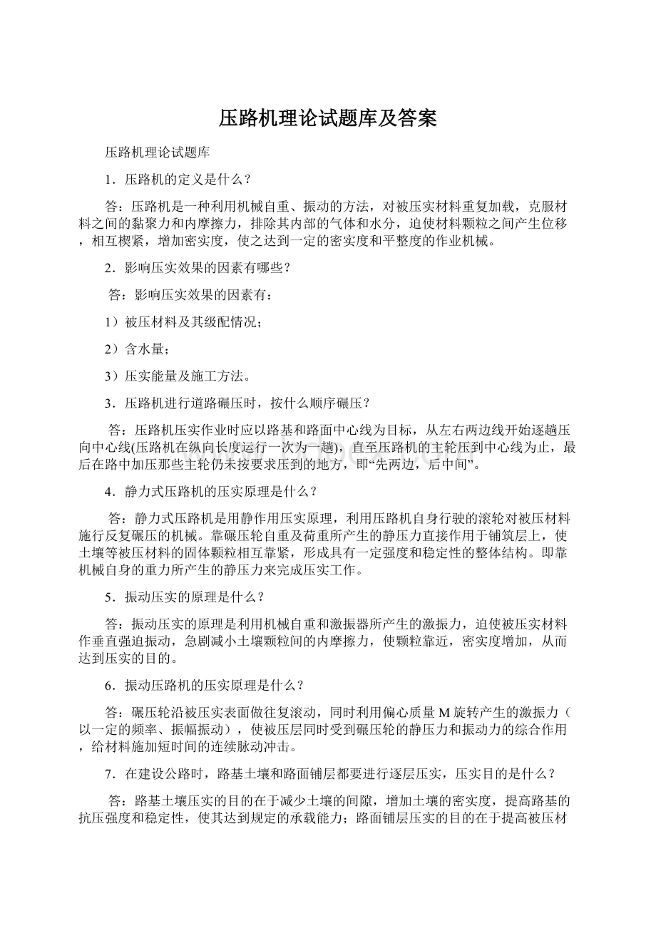 压路机理论试题库及答案.docx_第1页