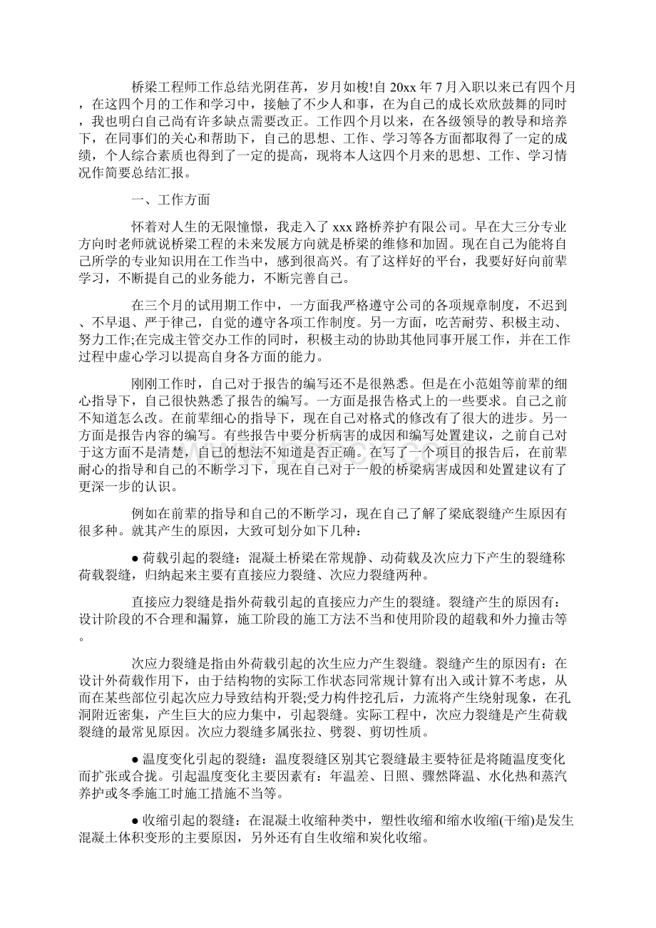 工程师个人思想工作总结.docx_第2页