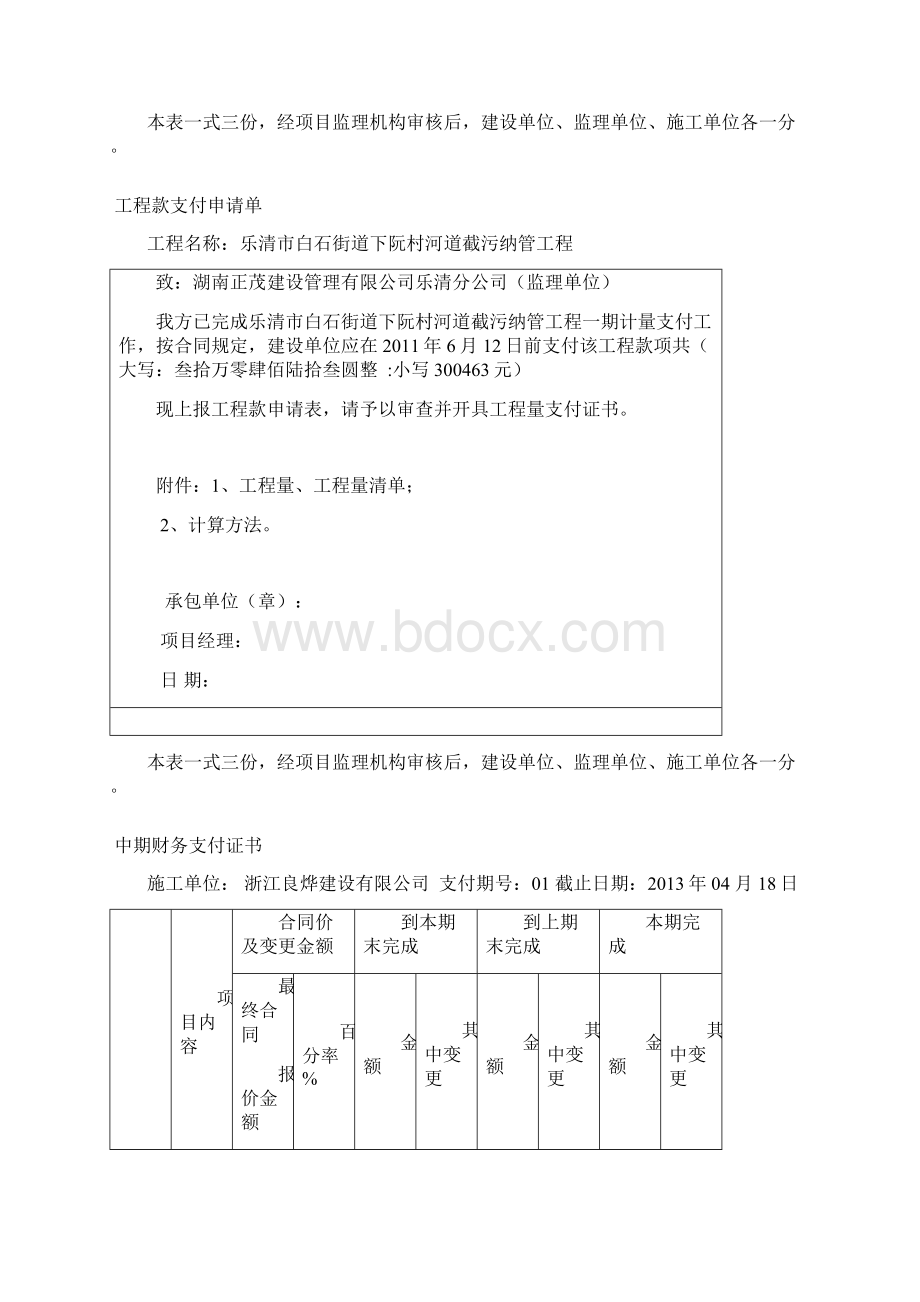 浙江省《市政工程》计量报表1期.docx_第3页