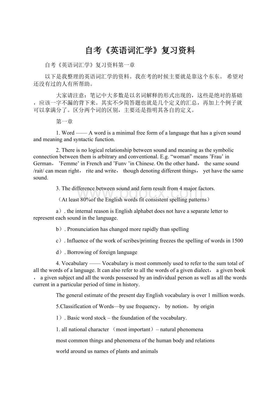 自考《英语词汇学》复习资料Word格式.docx_第1页