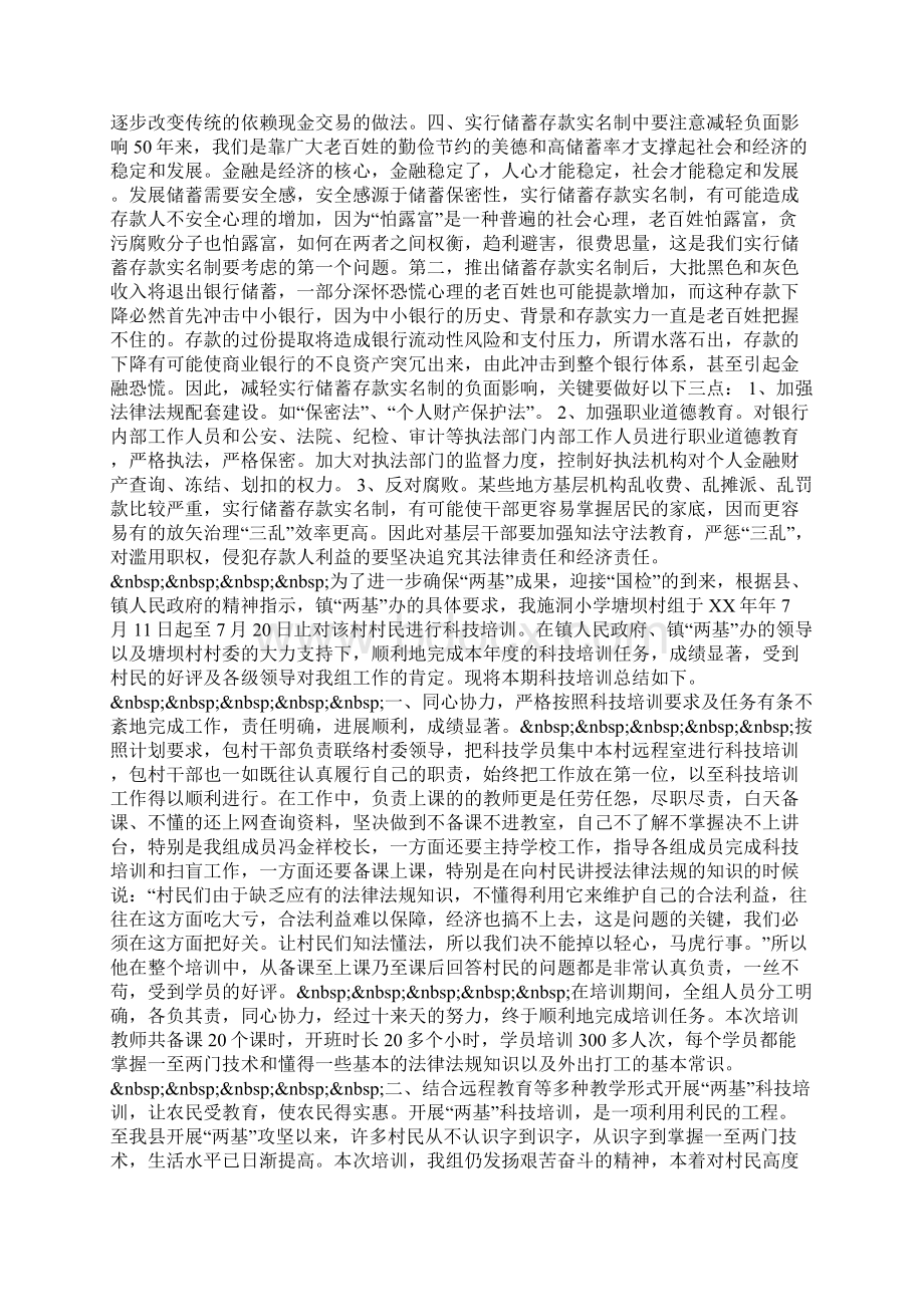 教师教育科研专题培训工作总结.docx_第3页