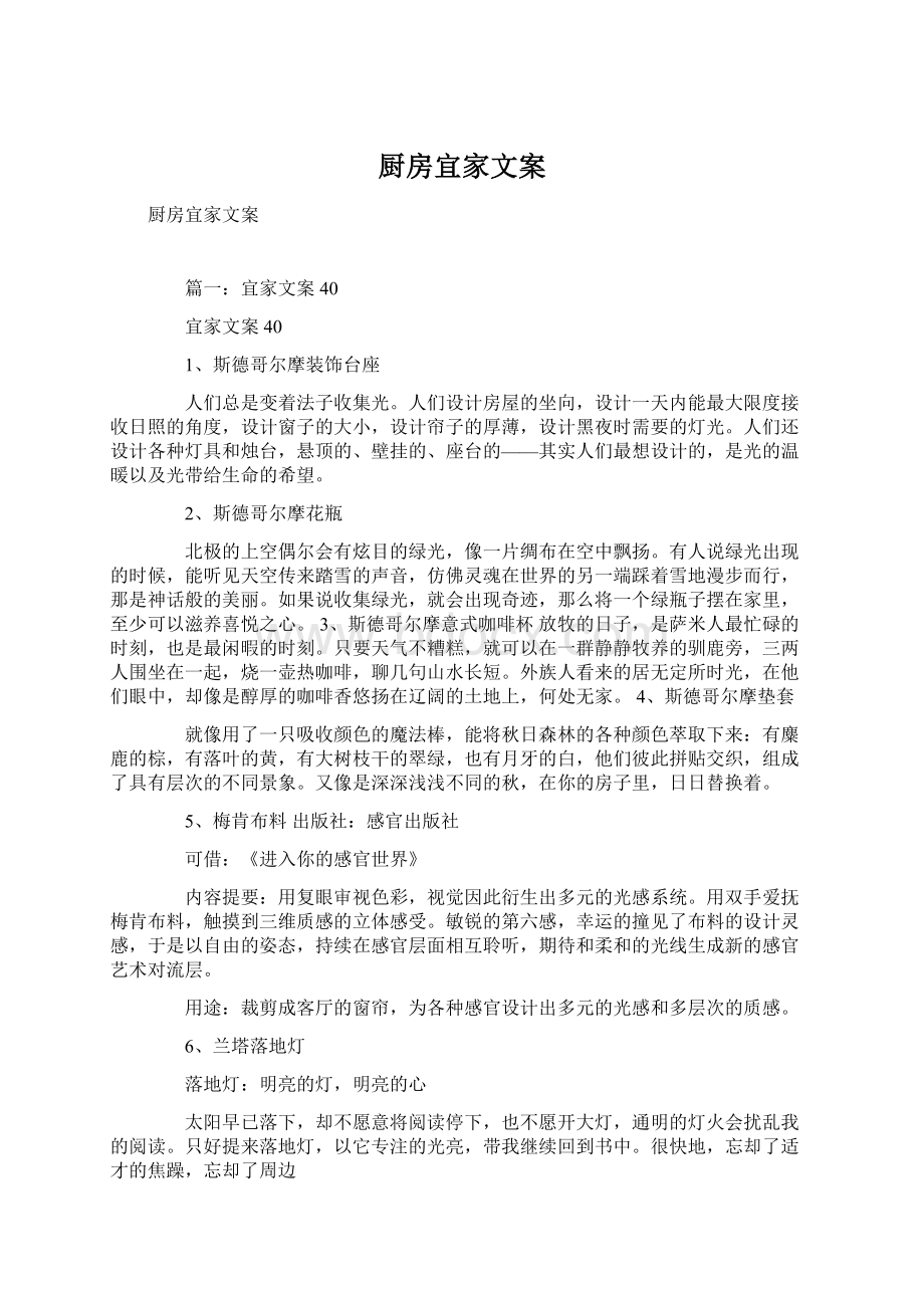 厨房宜家文案.docx_第1页