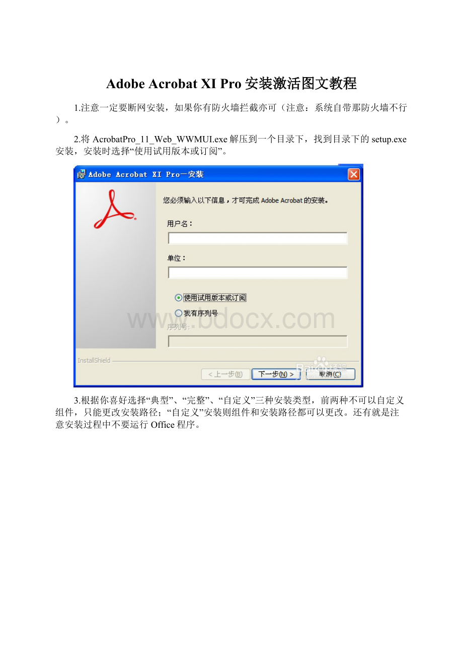 Adobe Acrobat Ⅺ Pro安装激活图文教程Word格式文档下载.docx_第1页