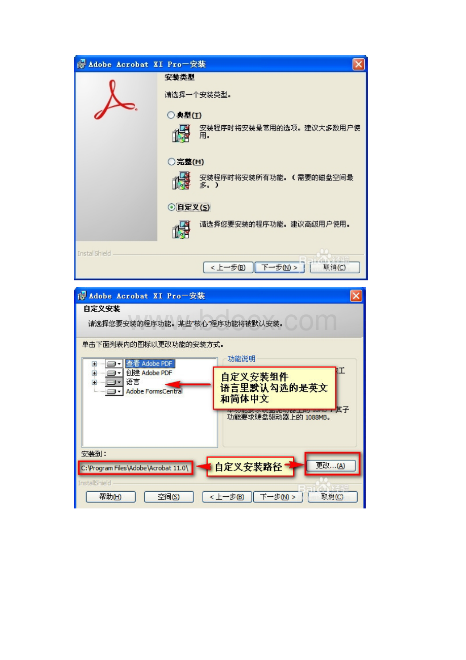 Adobe Acrobat Ⅺ Pro安装激活图文教程.docx_第2页