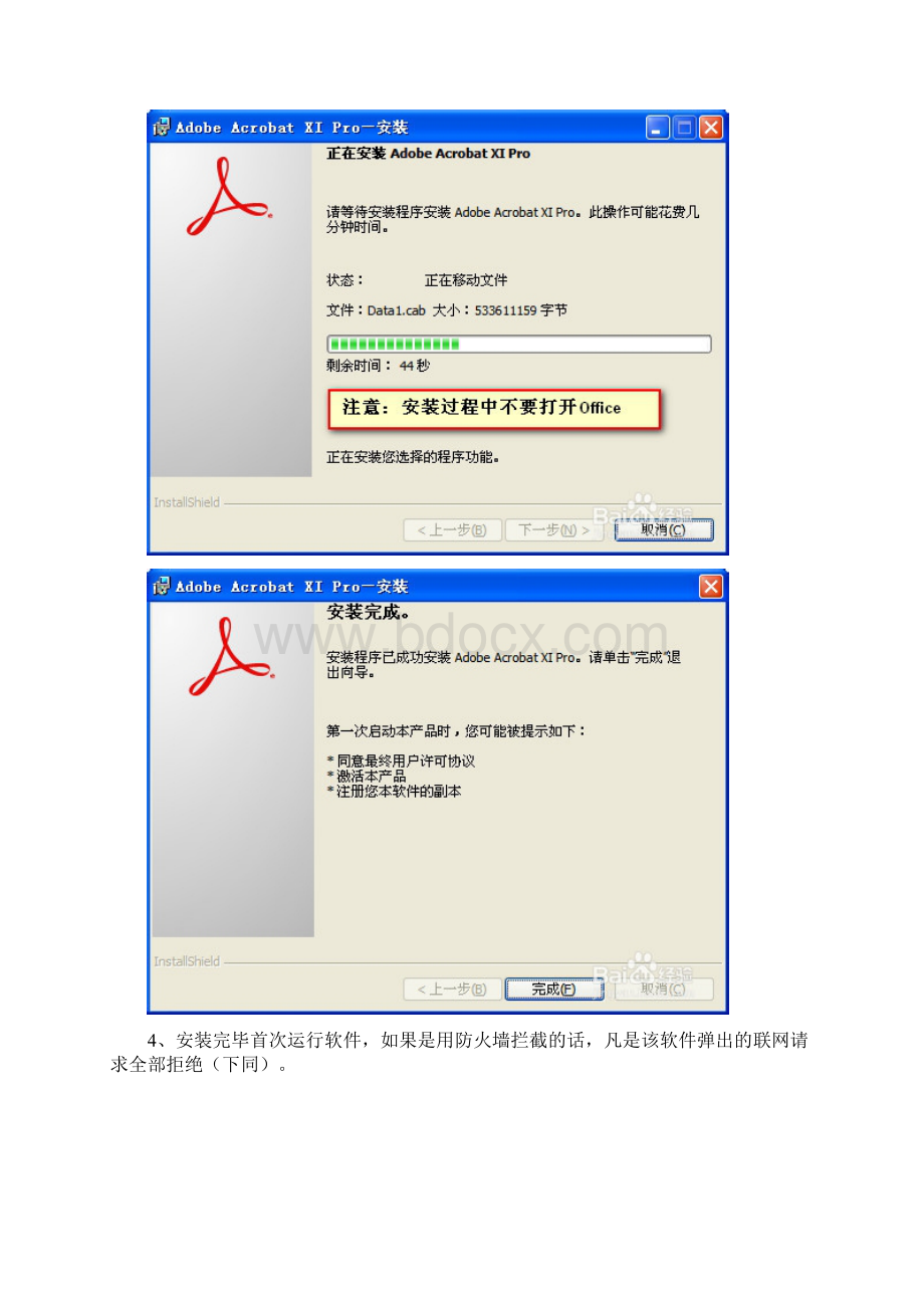 Adobe Acrobat Ⅺ Pro安装激活图文教程Word格式文档下载.docx_第3页