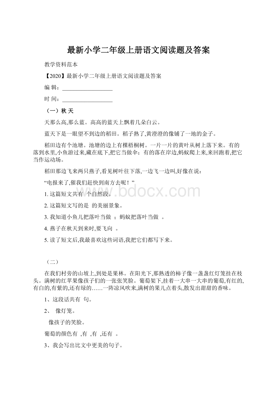 最新小学二年级上册语文阅读题及答案Word格式文档下载.docx_第1页