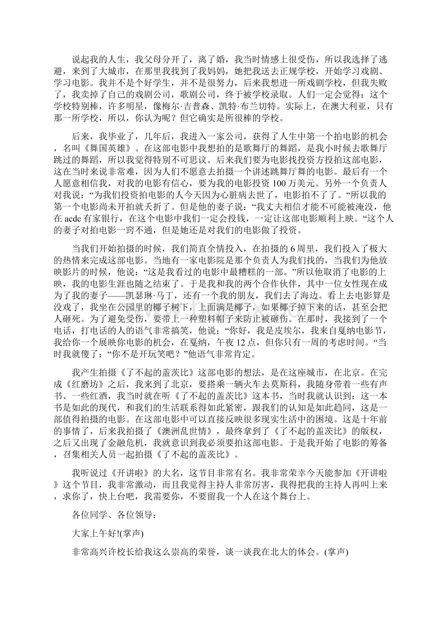 励志演讲稿文档格式.docx_第2页