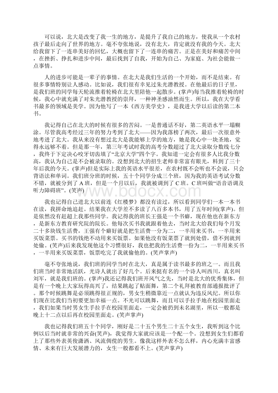 励志演讲稿文档格式.docx_第3页