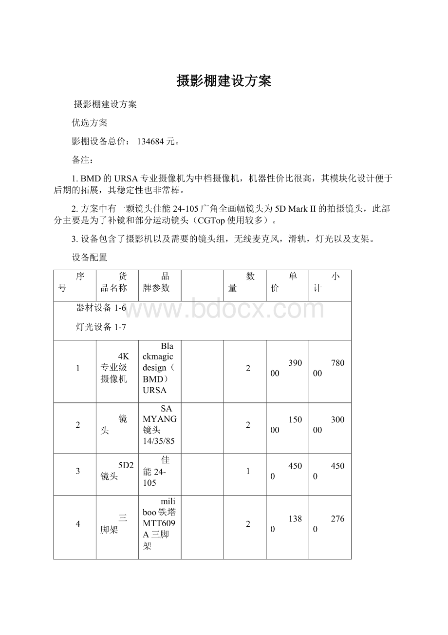 摄影棚建设方案.docx_第1页