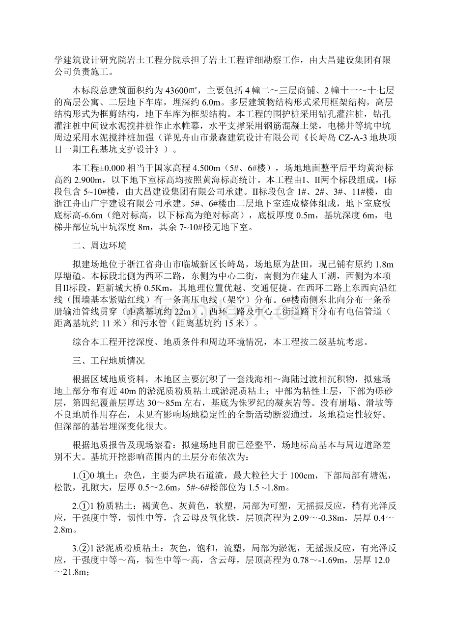 最新基坑工程专项施工方案.docx_第2页