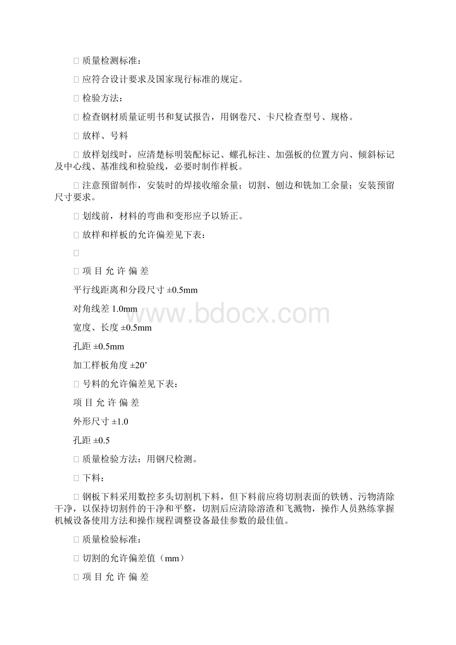 钢结构制作与安装施工方法.docx_第2页