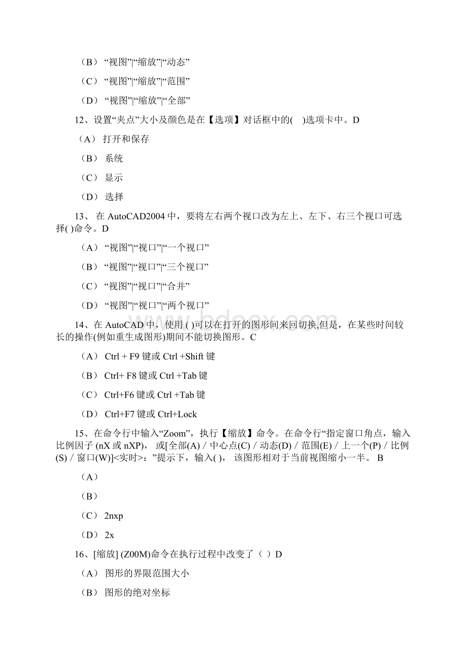 CAD工程师考试练习题库含答案文档格式.docx_第3页