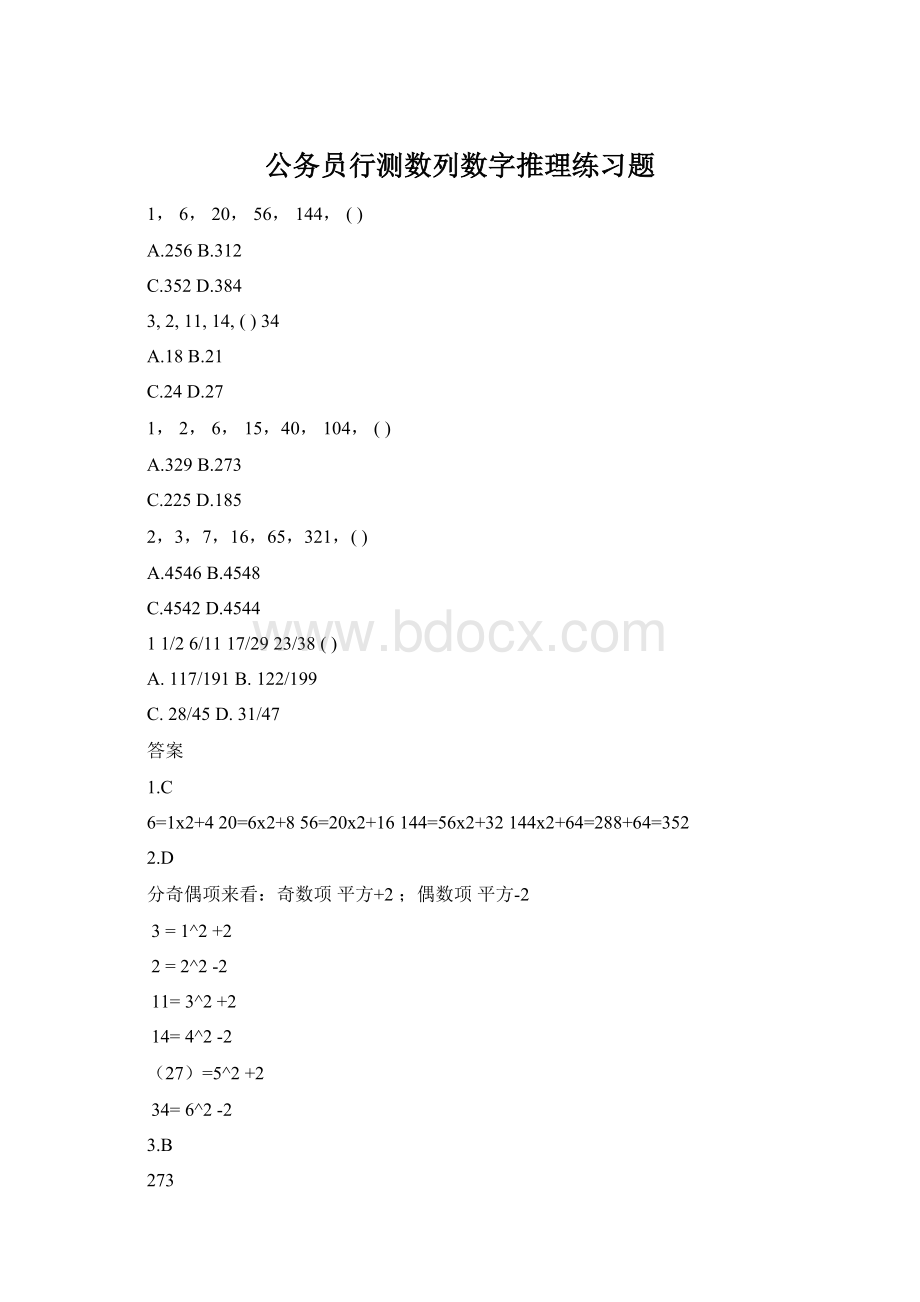 公务员行测数列数字推理练习题.docx_第1页