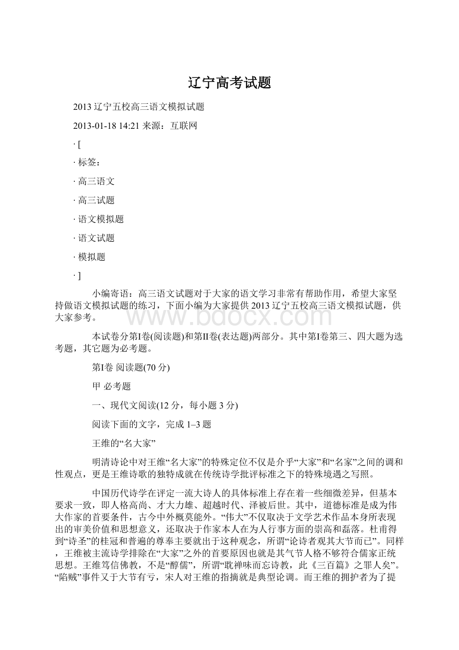 辽宁高考试题Word文件下载.docx_第1页