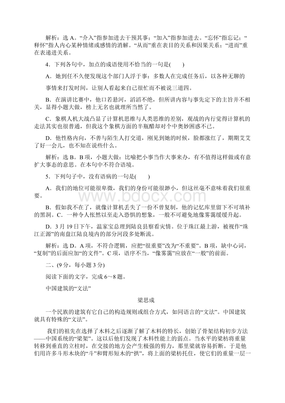 高中语文 电子题库 阶段性综合检测题一 鲁人版必修5Word下载.docx_第2页