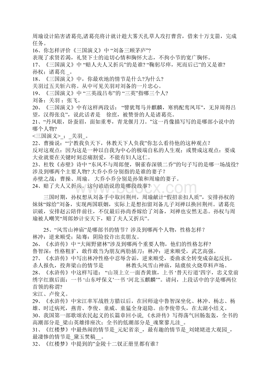 小学语文教师招考文学名著常识荟萃.docx_第2页