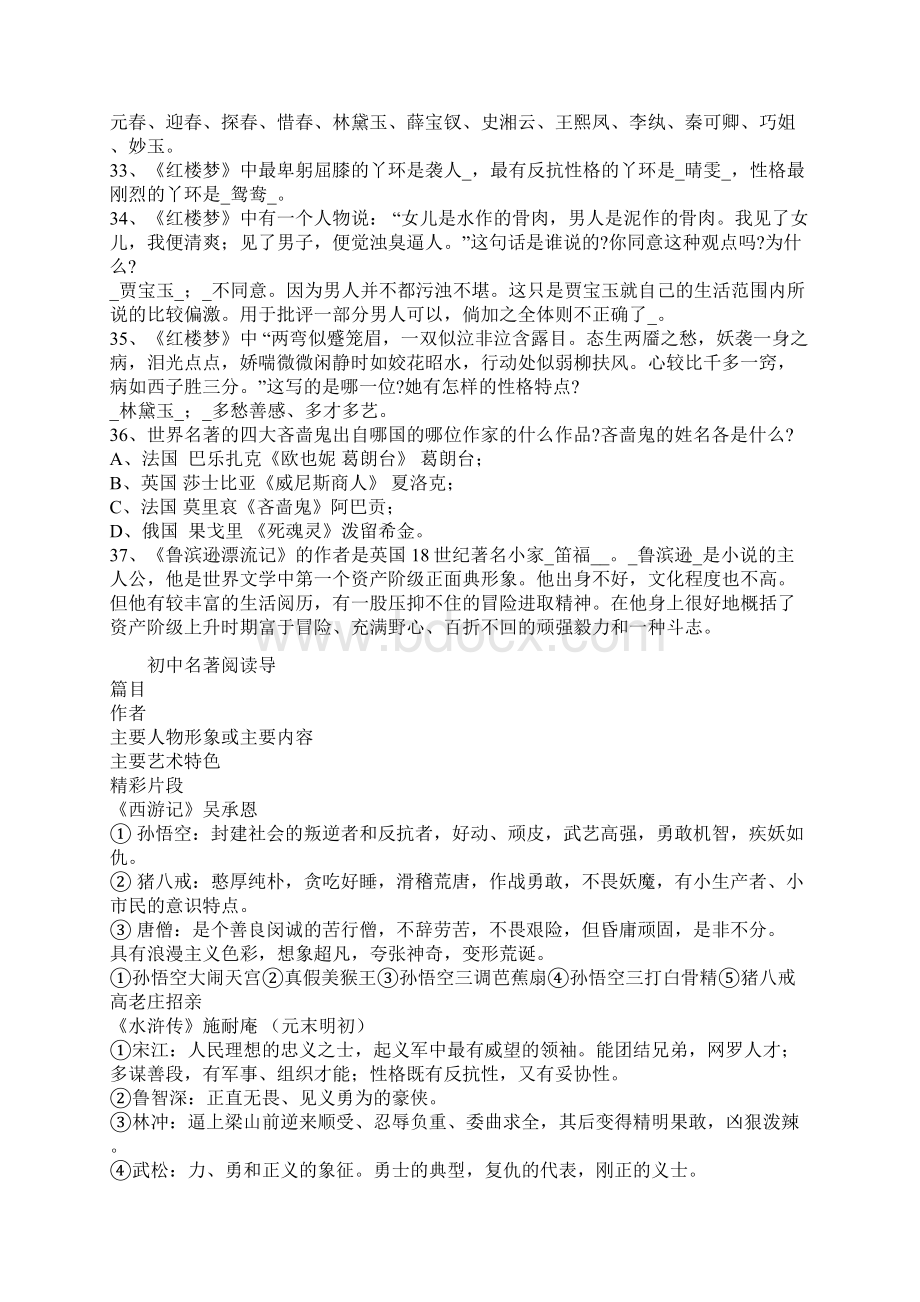 小学语文教师招考文学名著常识荟萃.docx_第3页