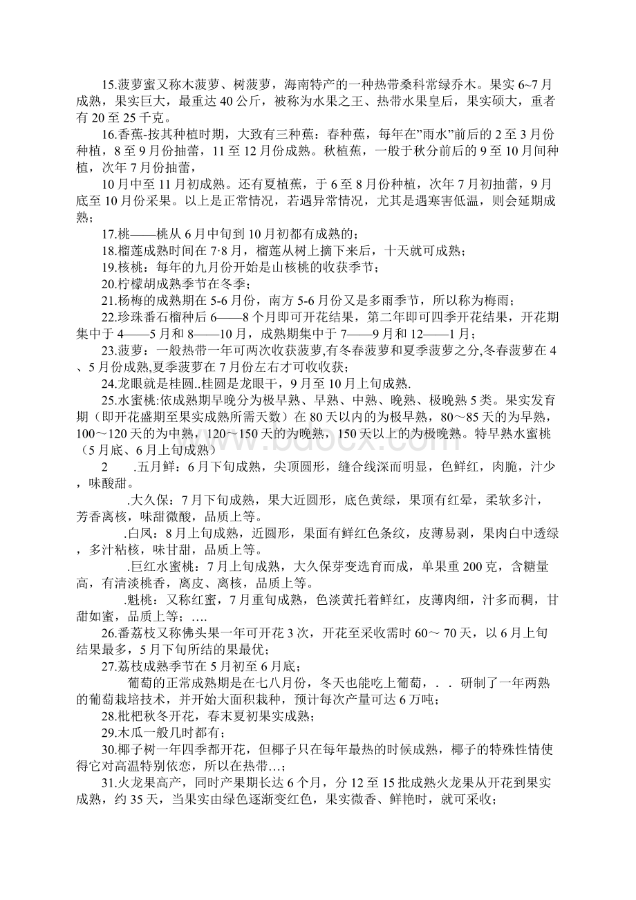 各个月份的时令蔬菜水果.docx_第3页