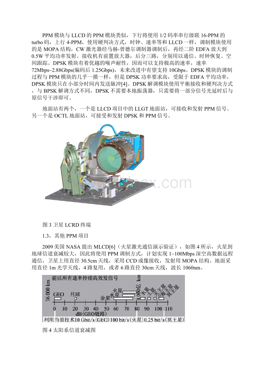 空间激光通信.docx_第3页