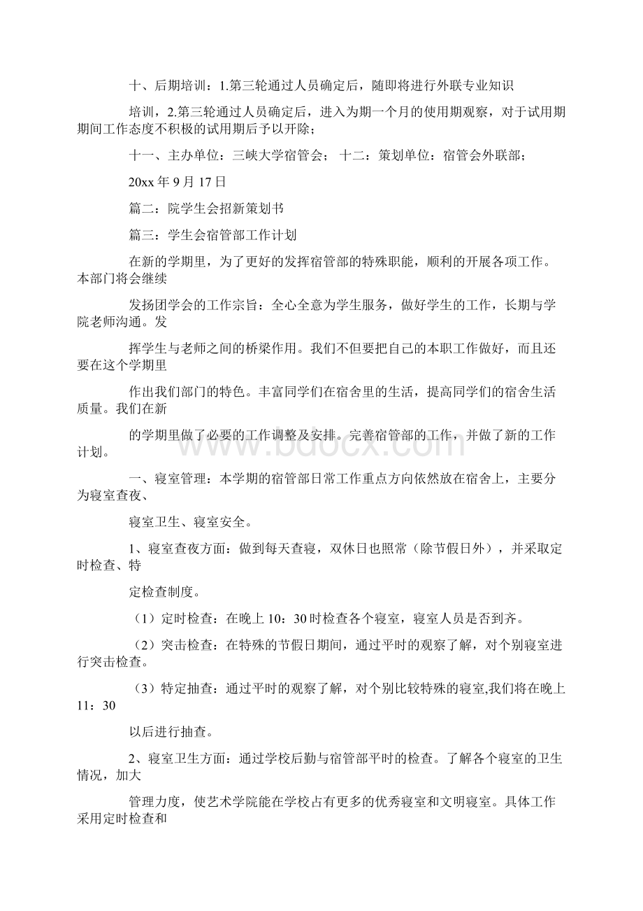 宿管部招新策划书共19页.docx_第2页