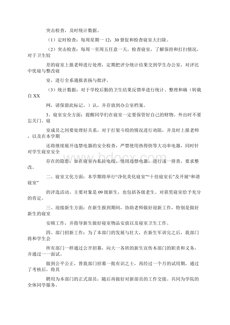 宿管部招新策划书共19页.docx_第3页