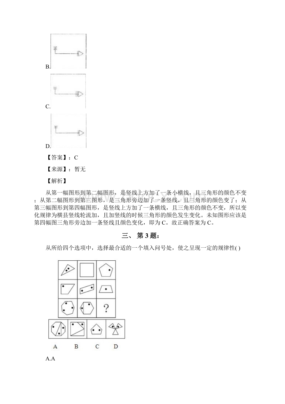 公务员考试备考行测《图形推理》练习题资料含答案解析二十八江苏.docx_第2页