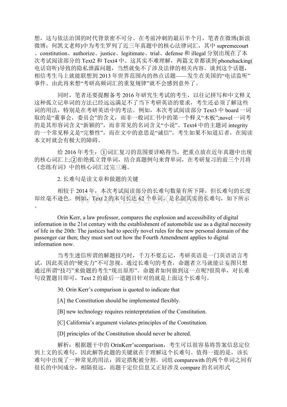 考研英语阅读真题精析.docx_第2页