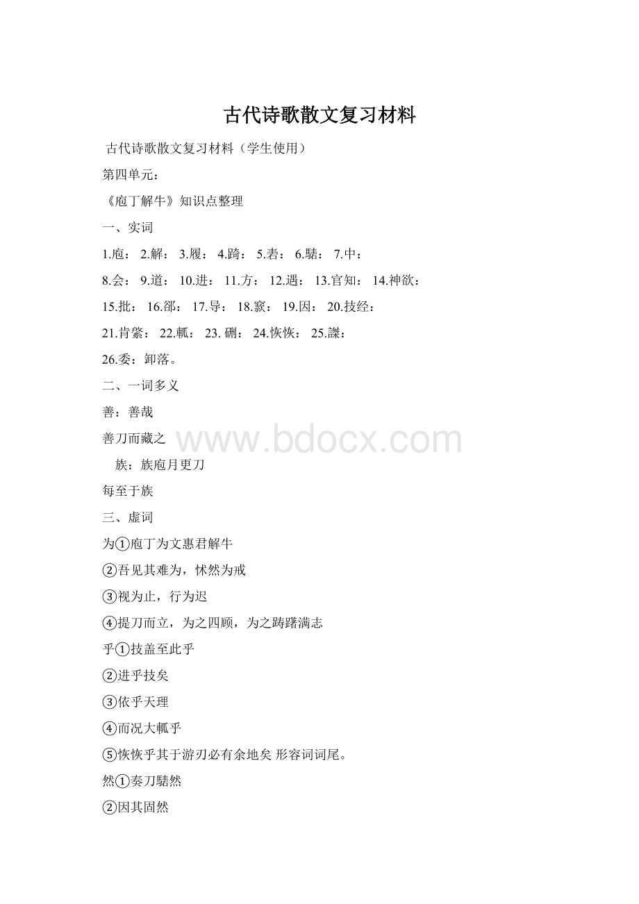 古代诗歌散文复习材料.docx