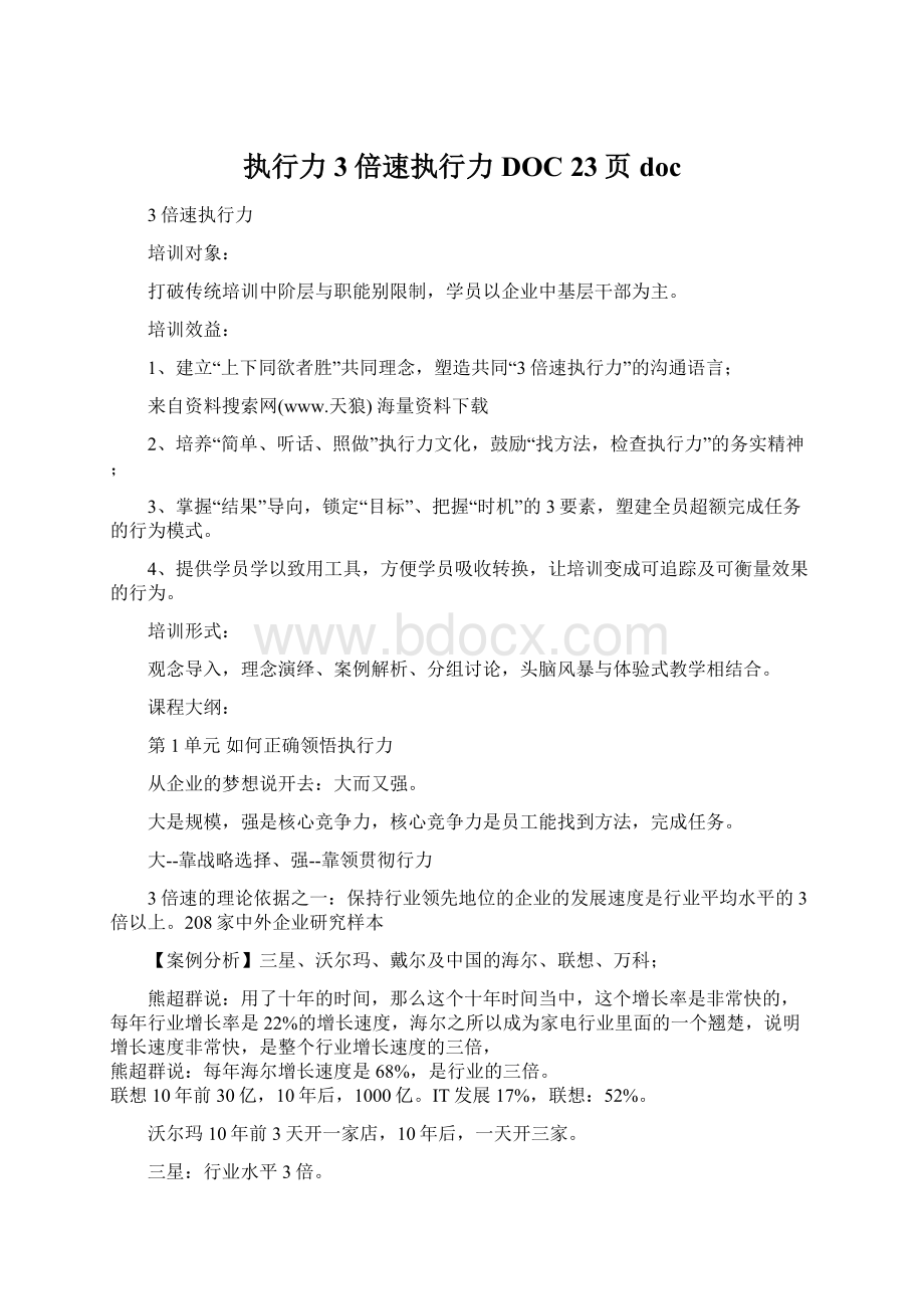 执行力3倍速执行力DOC 23页doc.docx