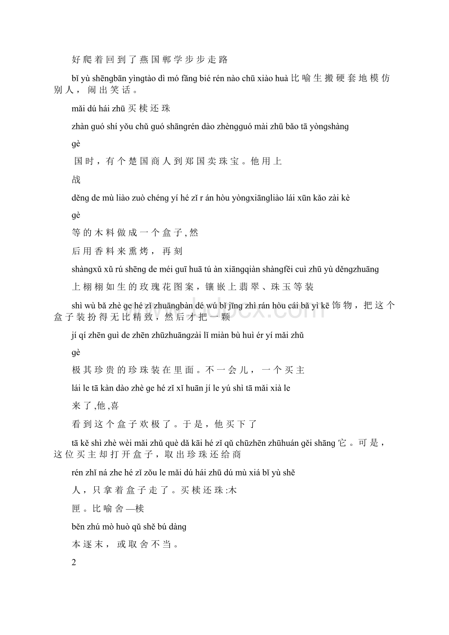 小学生一年级可自己阅读带拼音小故事.docx_第3页