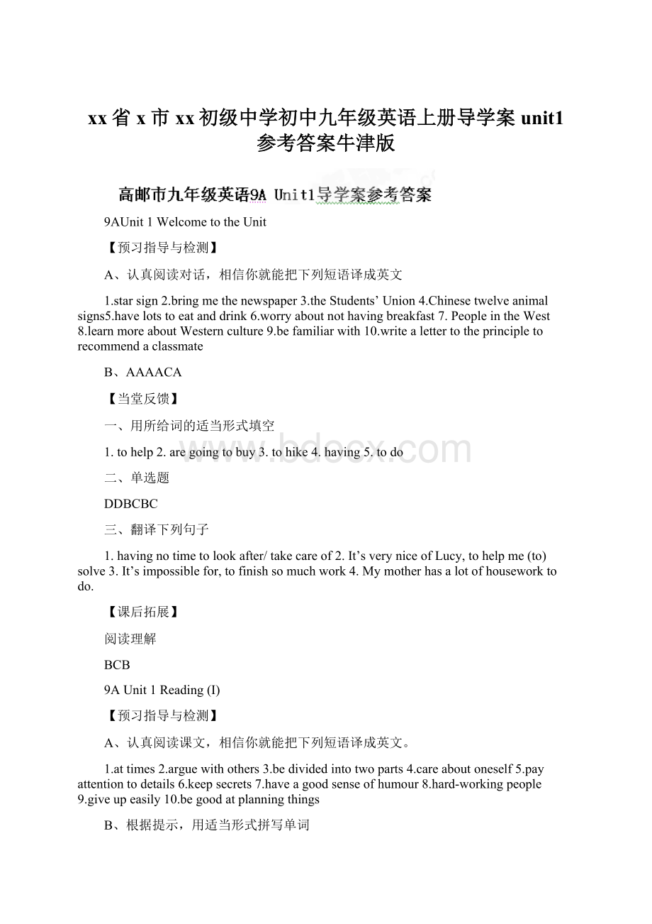 xx省x市xx初级中学初中九年级英语上册导学案unit1 参考答案牛津版.docx_第1页