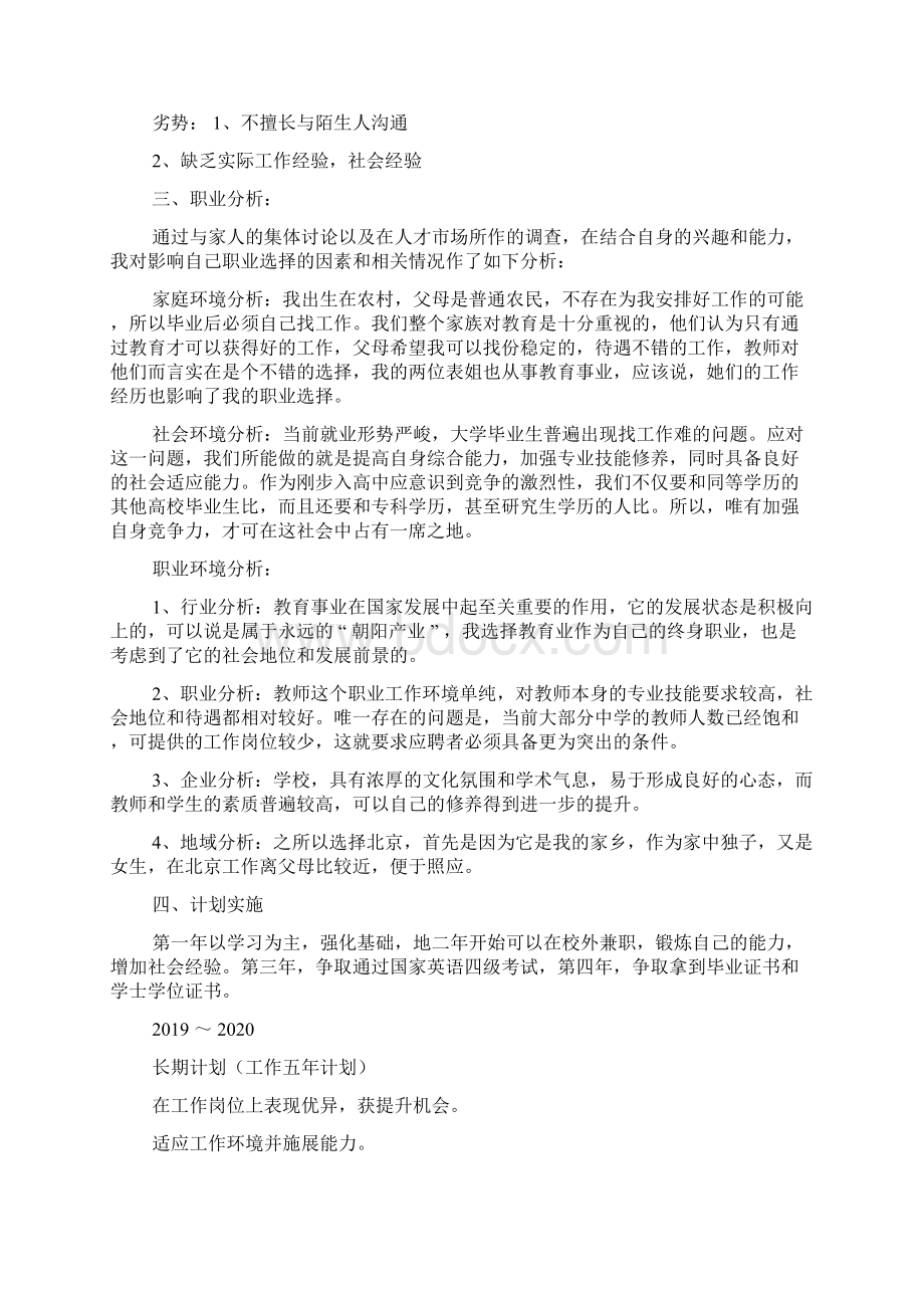 高中生职业规划精品教育doc.docx_第2页