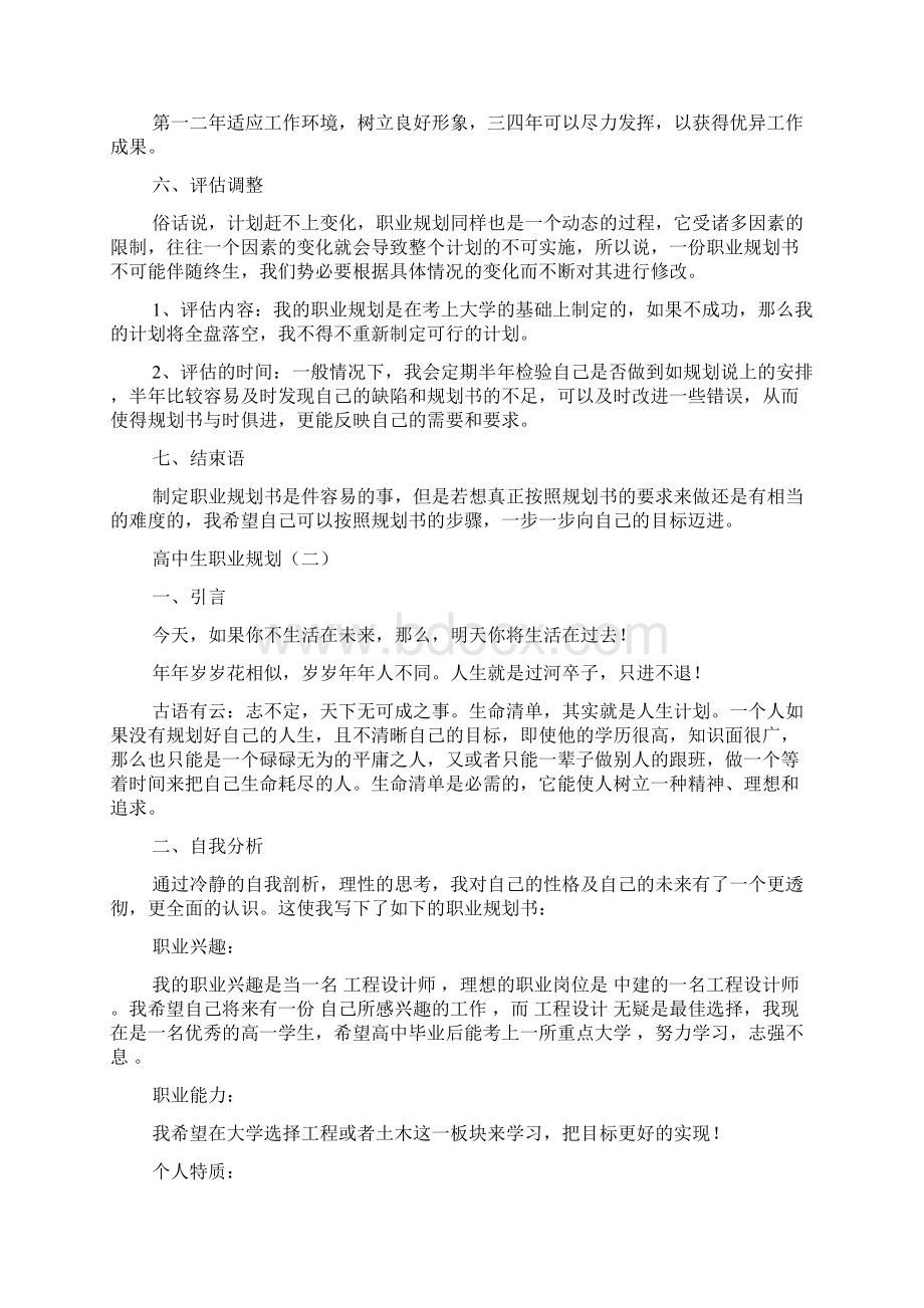 高中生职业规划精品教育doc.docx_第3页