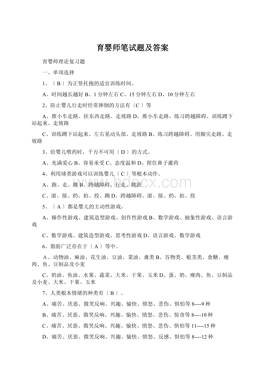 育婴师笔试题及答案.docx