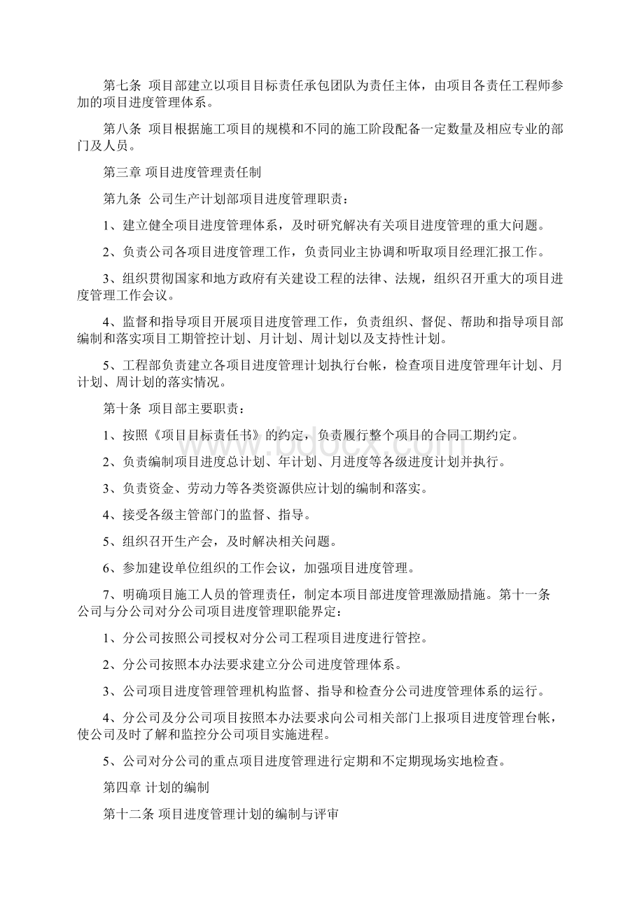 项目进度管理规定版Word下载.docx_第2页