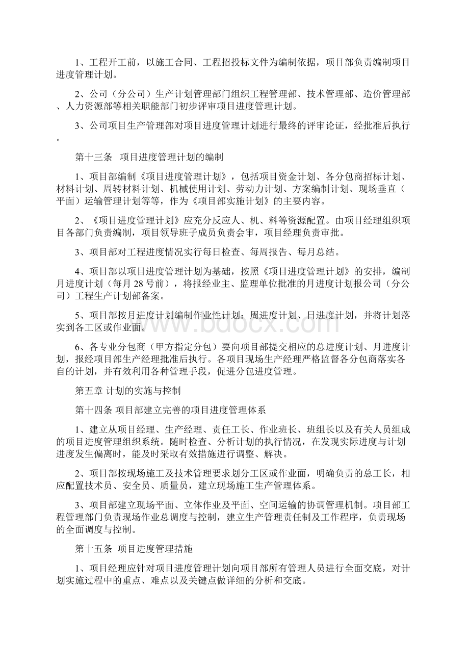 项目进度管理规定版Word下载.docx_第3页