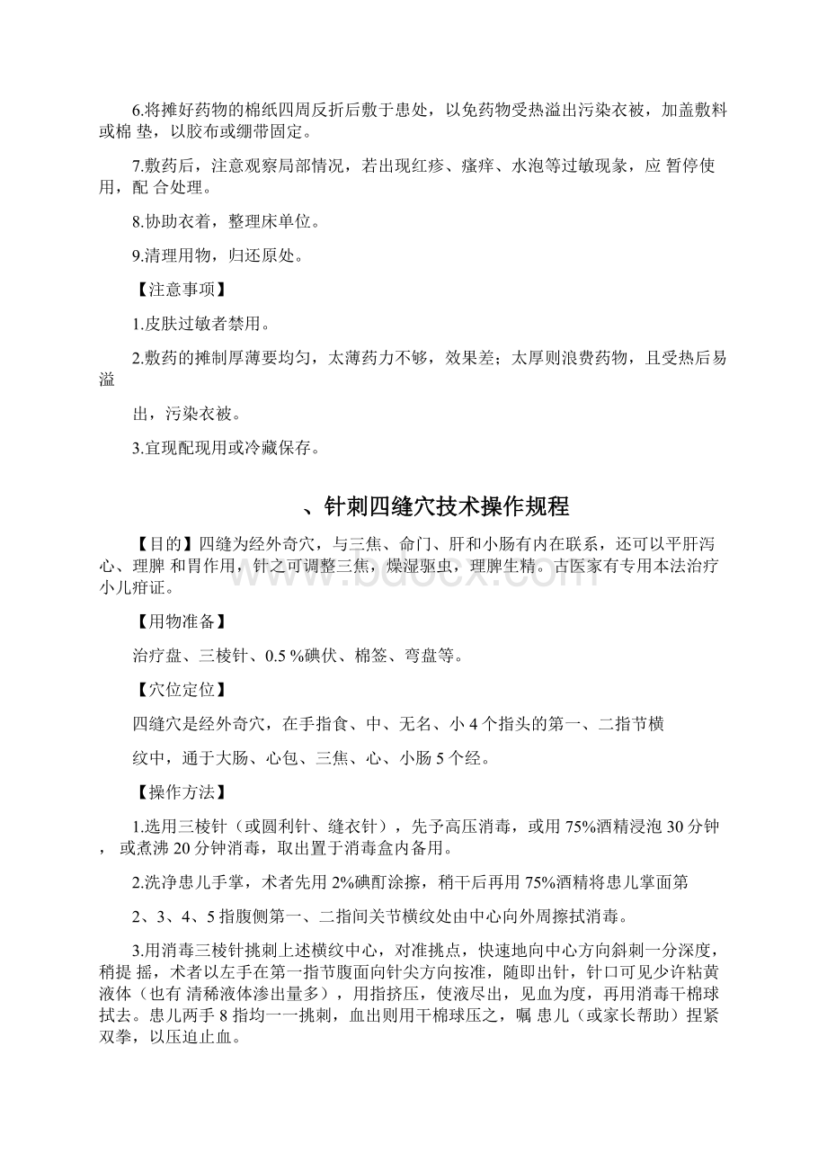 中医儿科规培技能操作.docx_第2页