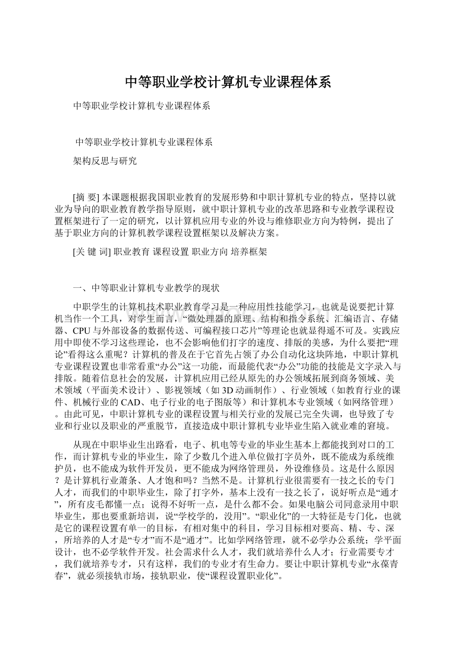 中等职业学校计算机专业课程体系.docx