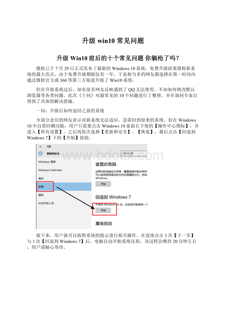 升级win10 常见问题Word文档格式.docx