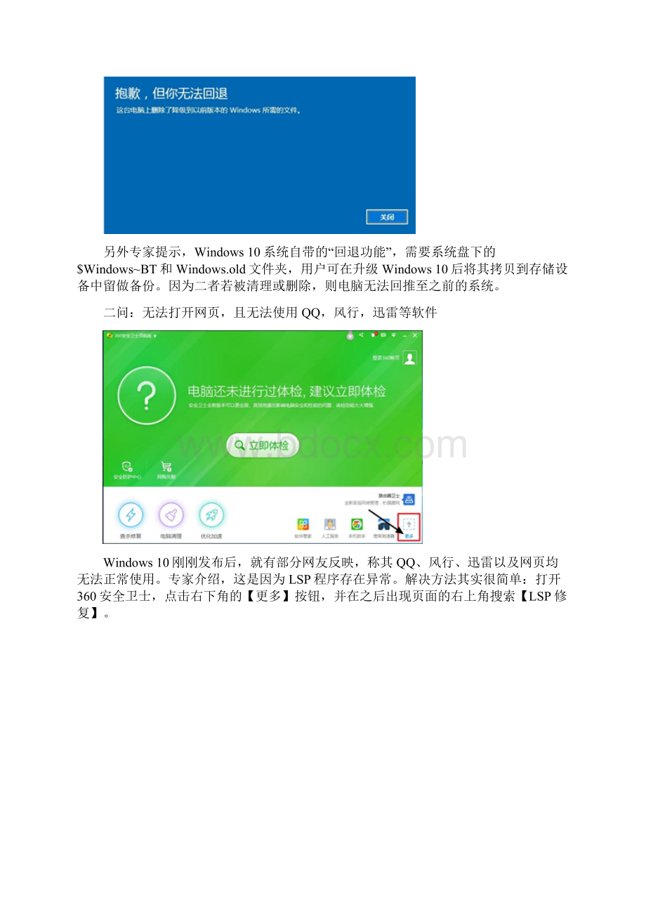 升级win10 常见问题.docx_第2页