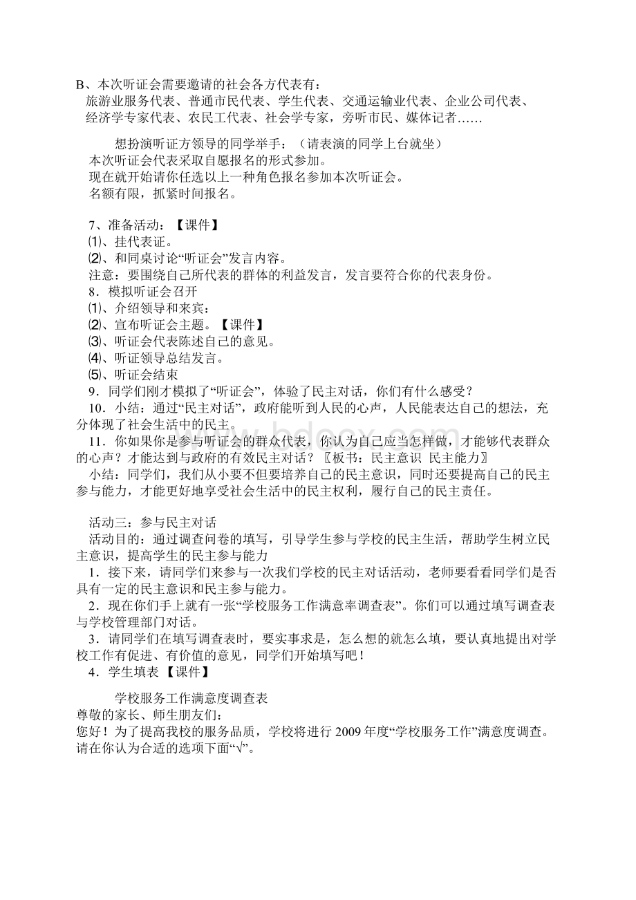 人教新课标品德与社会五年级上册《社会生活中的民主2》教学设计.docx_第3页